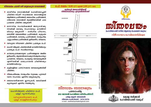 Seethalayam-3-Fold-Brochure