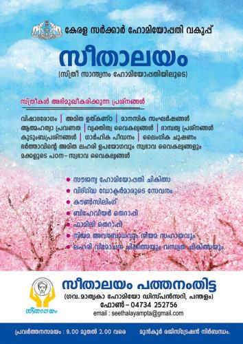 Seethalayam-Poster-1---A3