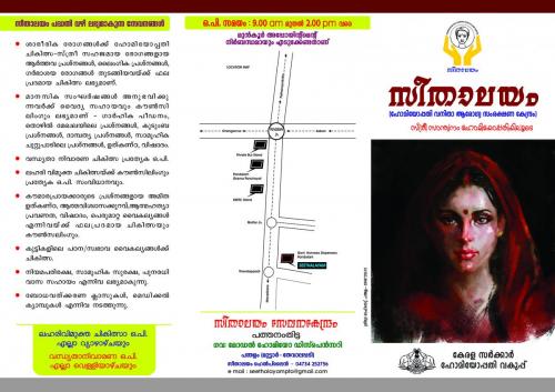 Seethalayam 3 Fold Brochure