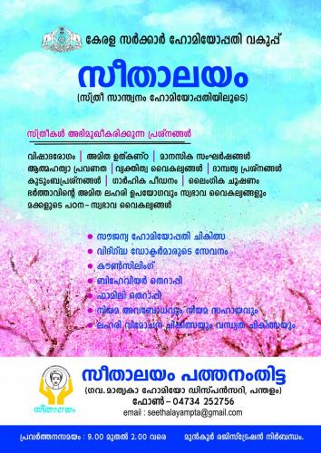 Seethalayam Poster 1 - A3